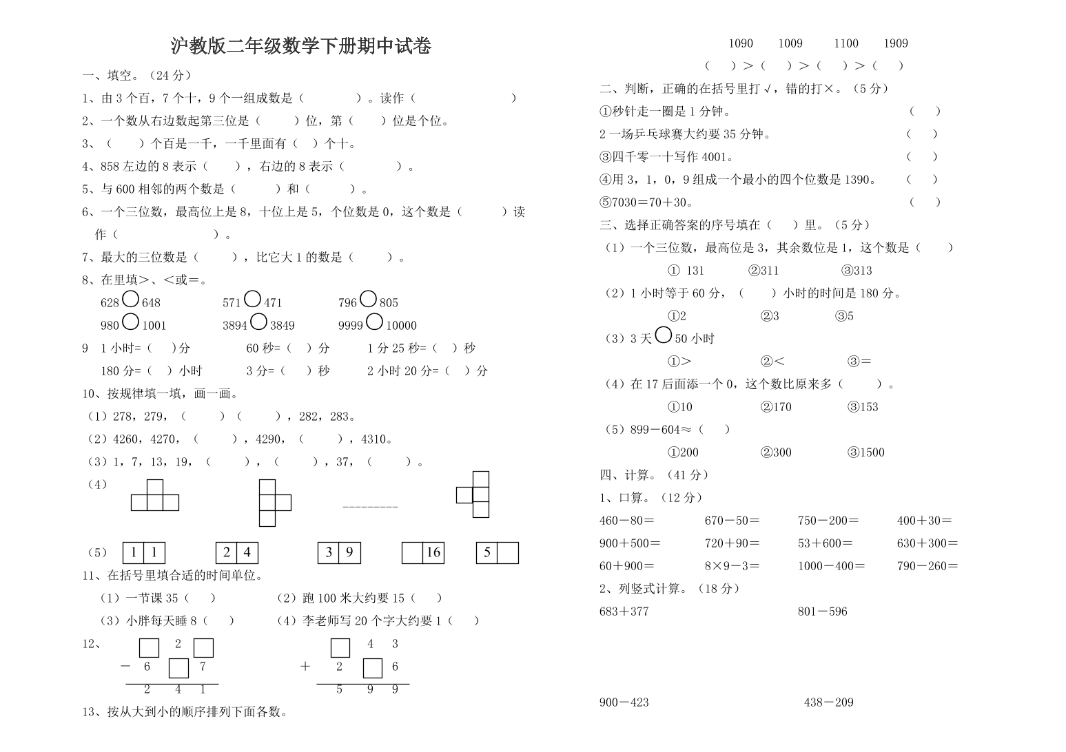 沪教版二年级数学下册期中试卷 试卷后含答案 好学电子课本网