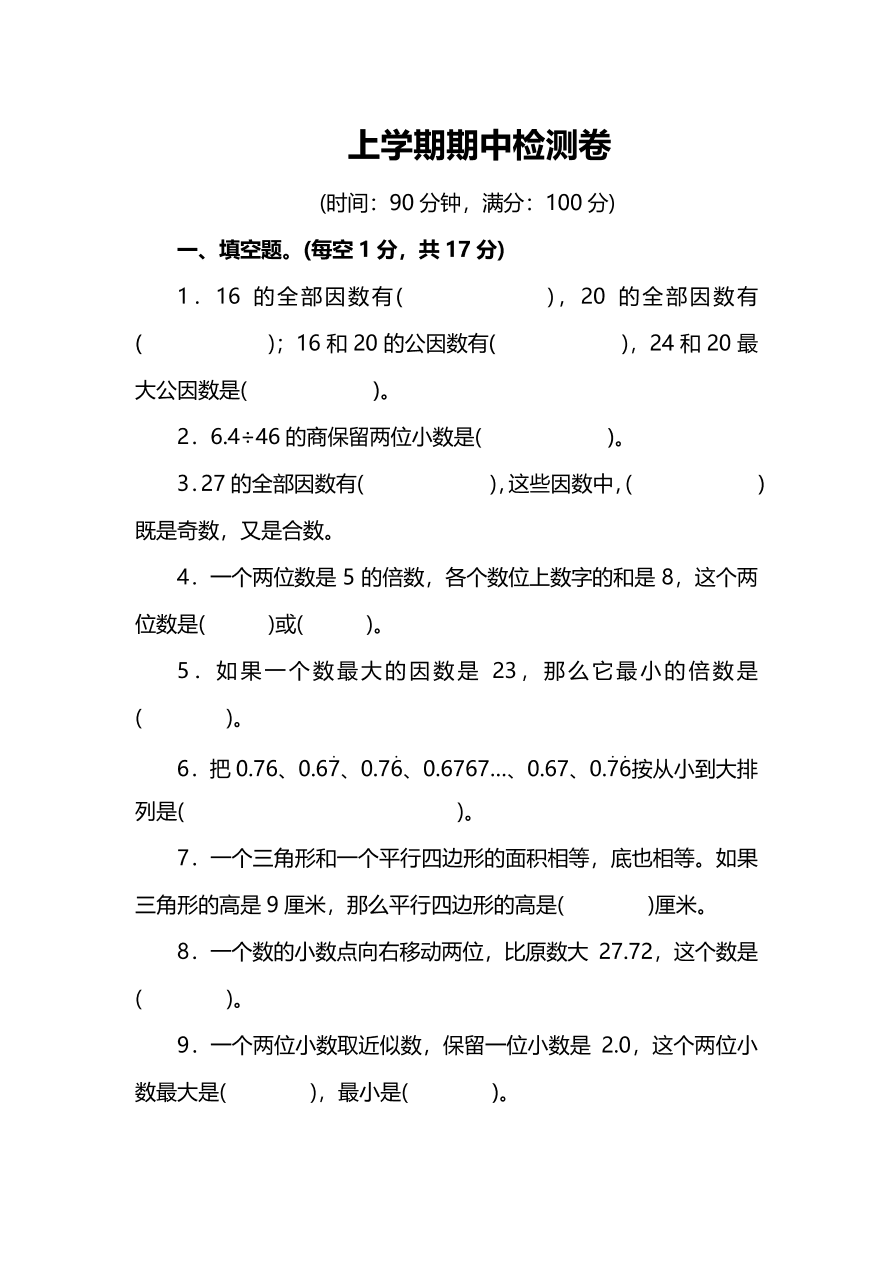 北师大版五年级数学上学期期中检测卷(pdf版含答案[试卷后含答案]