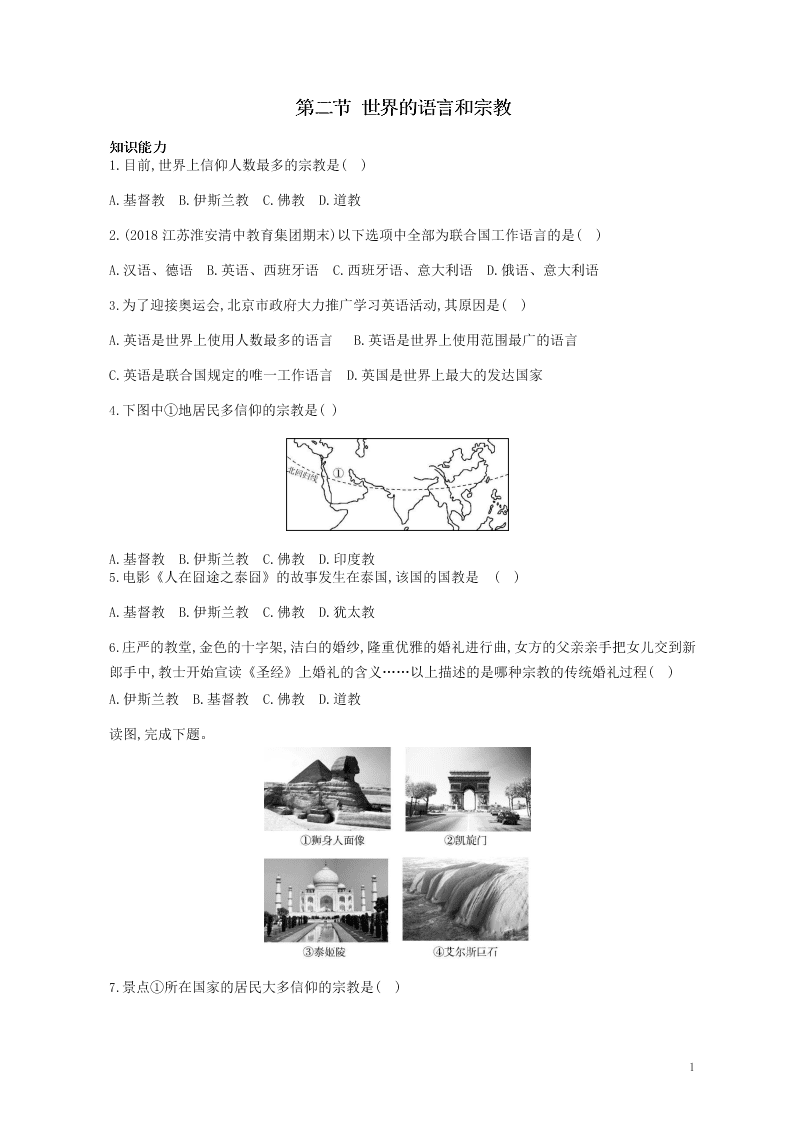 初一地理考试卷 初一地理试题大全 好学电子课本网