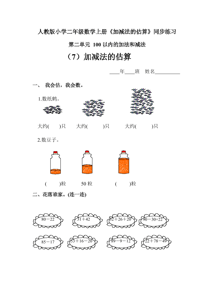 二年级数学估一估图题图片