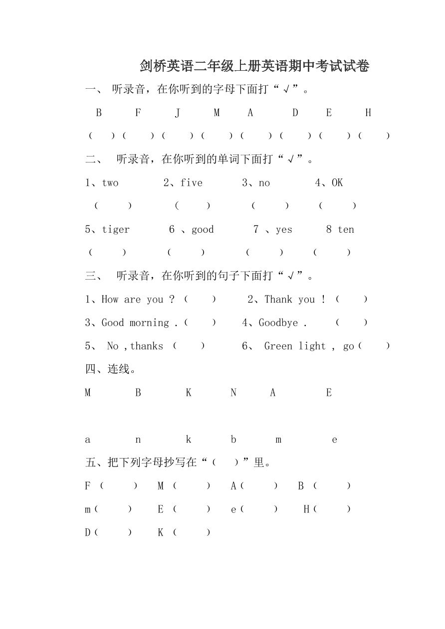 剑桥英语二年级上册英语期中考试试卷