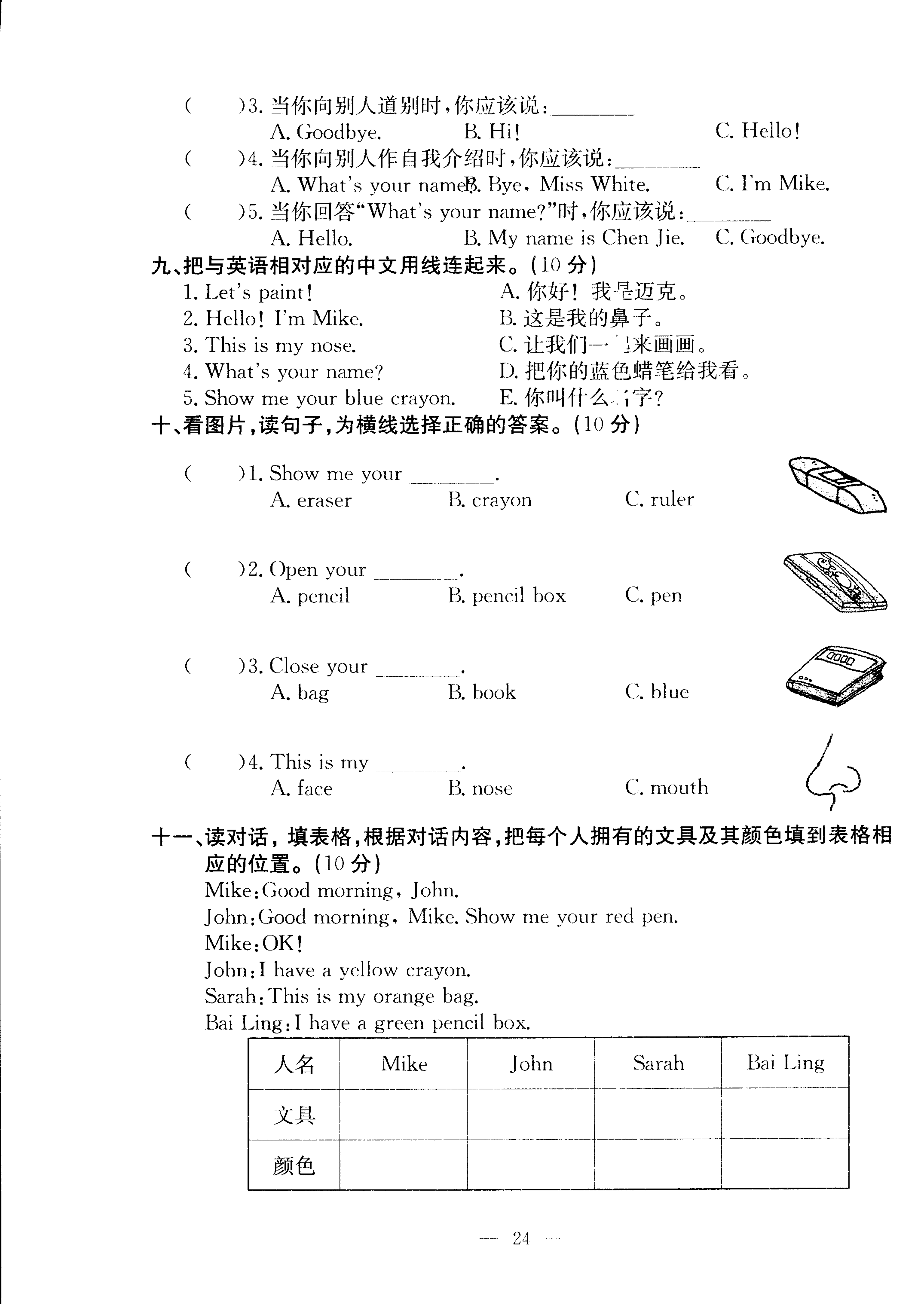 小学英语题目图片