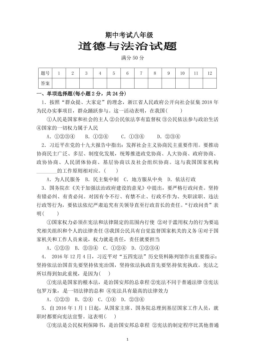 八年级道德与法治下册期中测试题含答案