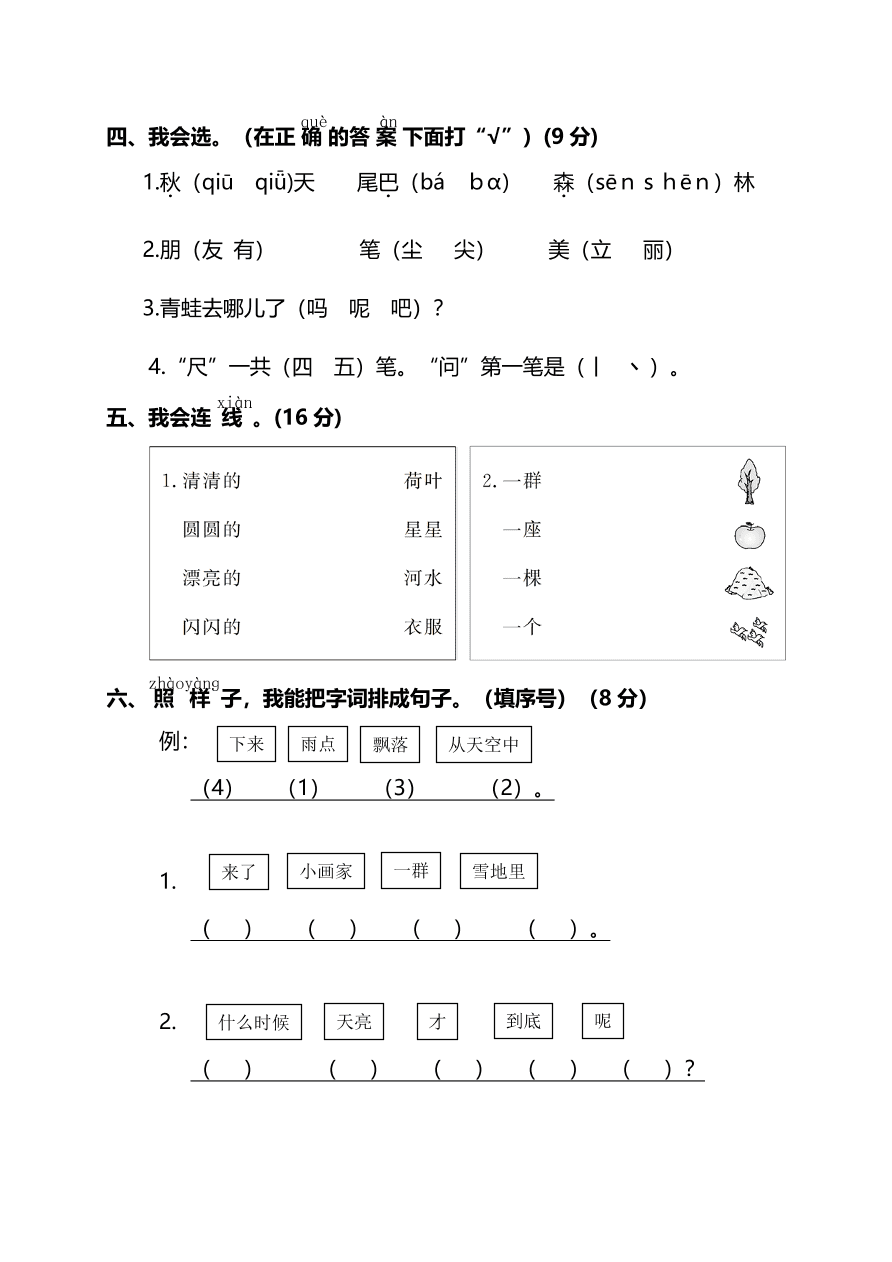 部编版一年级语文上册期末测试卷一pdf