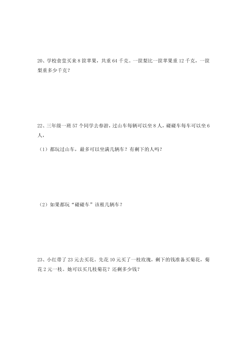 二年级数学下册有余数的除法综合练习题 试卷后含答案 好学电子课本网