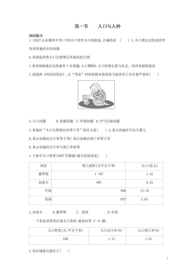 七年级地理上册第四章居民与聚落第一节人口与人种资源拓展试题 附解析新人教版 试卷后含答案 好学电子课本网