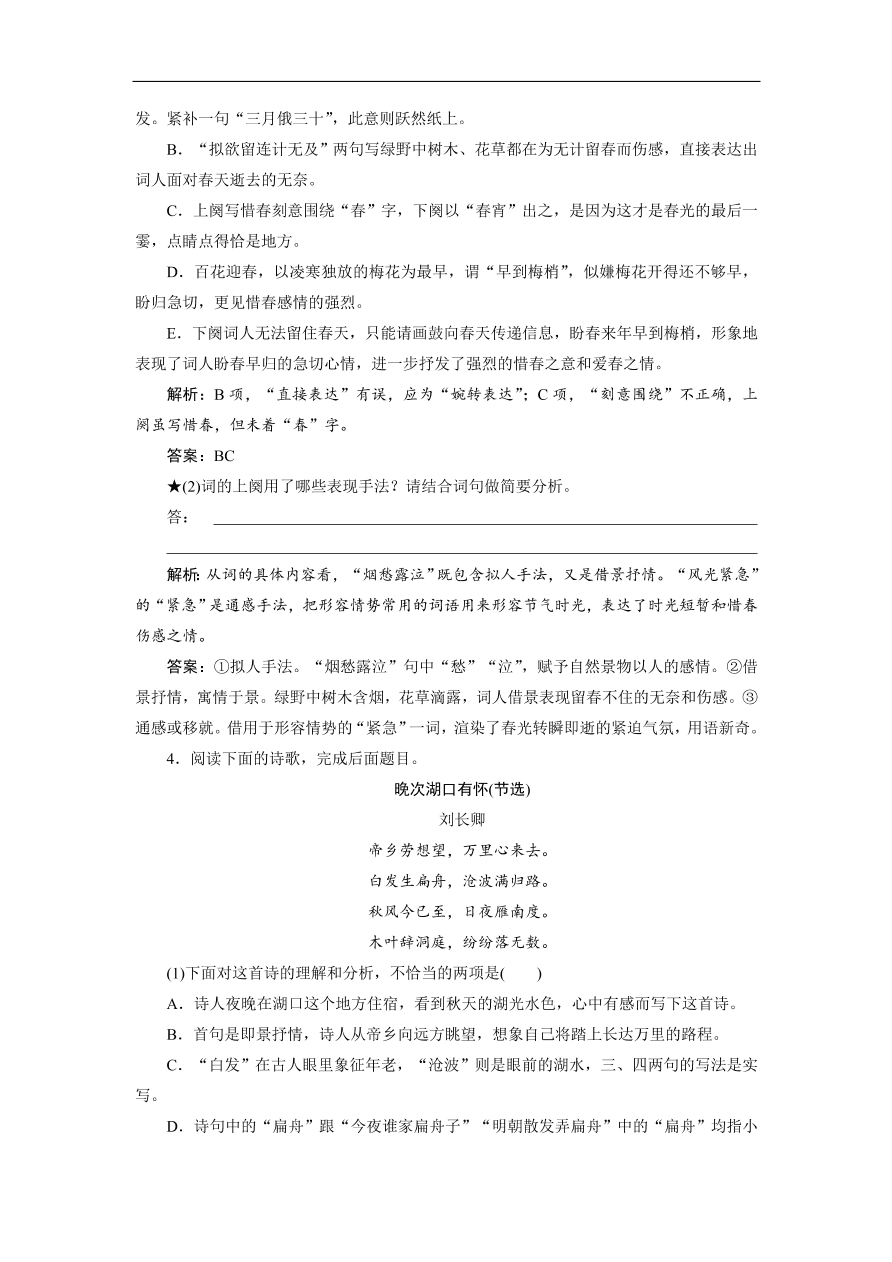 人教版高考语文练习专题二第四讲鉴赏诗歌的表达技巧 含答案 试卷后含答案 好学电子课本网