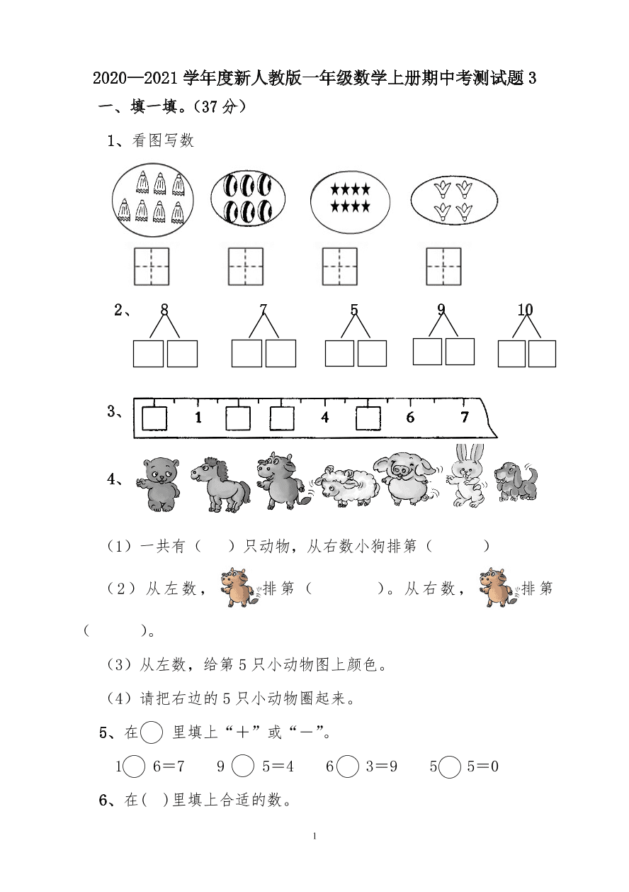 20202021学年度新人教版一年级数学上册期中考测试题3