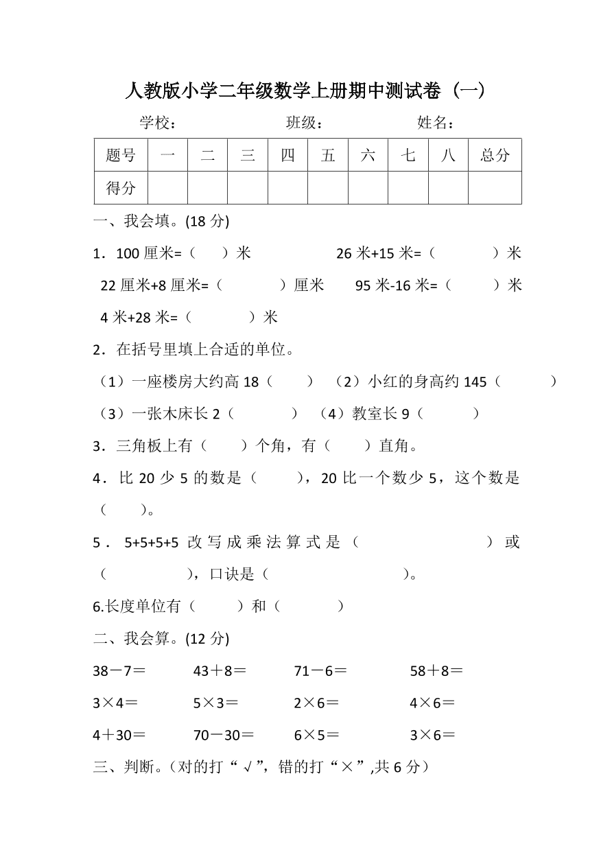 人教版小学二年级数学上册期中测试卷 一 试卷后含答案 好学电子课本网