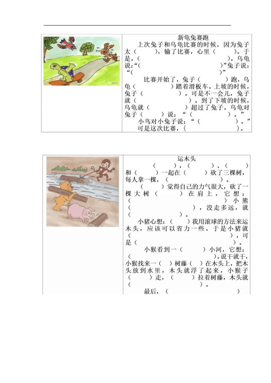 部編版二年級語文上冊看圖寫話大全帶範文帶指導