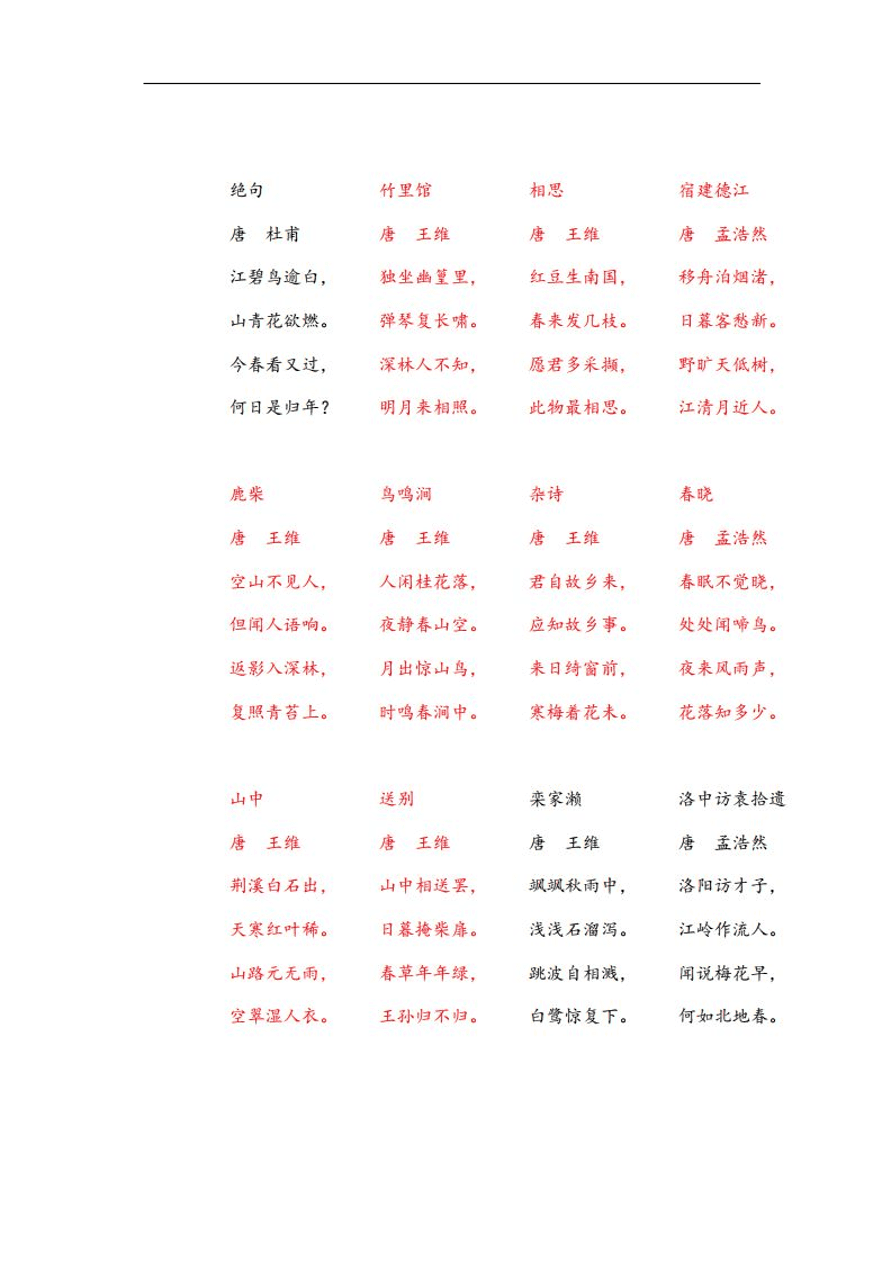 部编版四年级语文上册五言绝句汇总