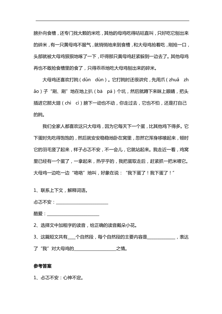 部编版五年级语文上册课外现代文阅读理解练习及答案