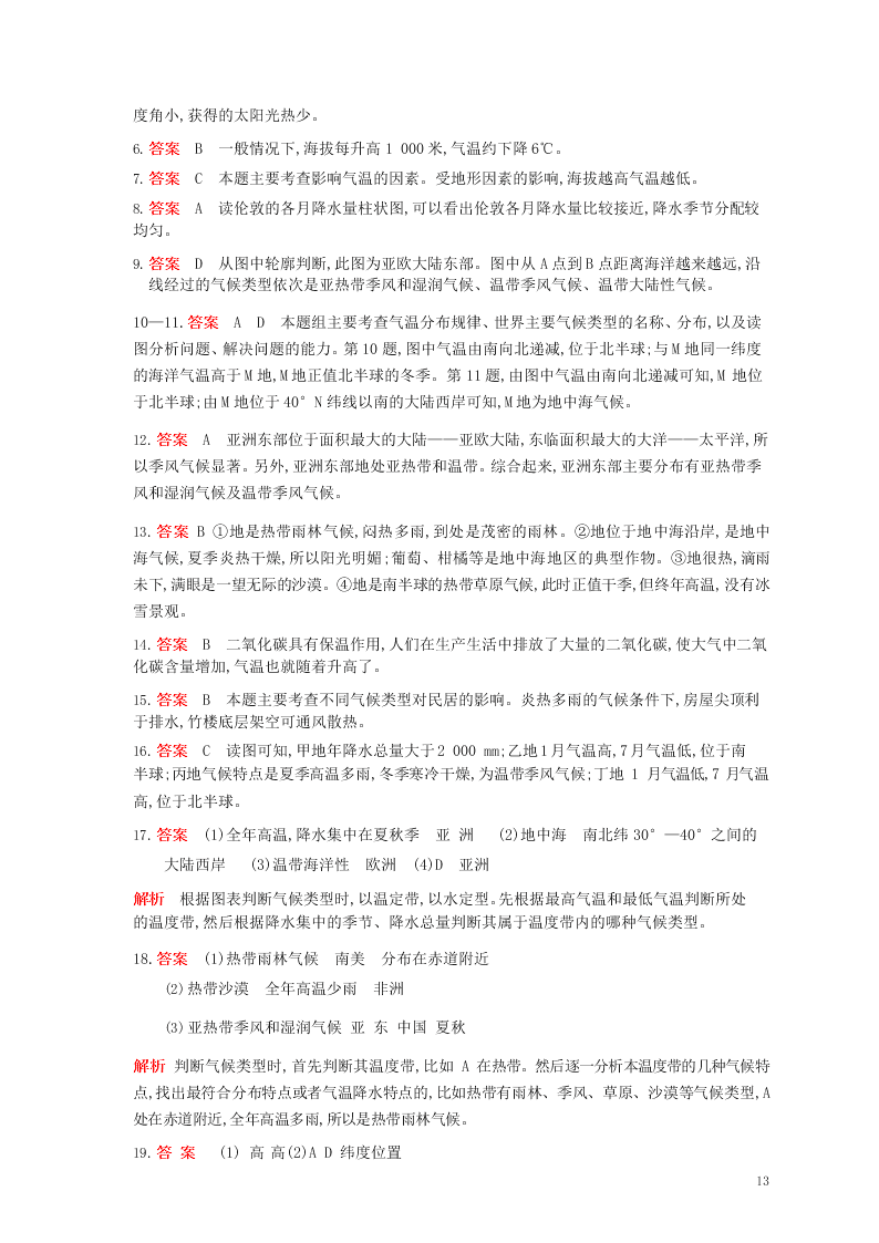 七年级地理上册第三章天气与气候第四节世界的气候资源拓展试题 附解析新人教版 试卷后含答案 好学电子课本网