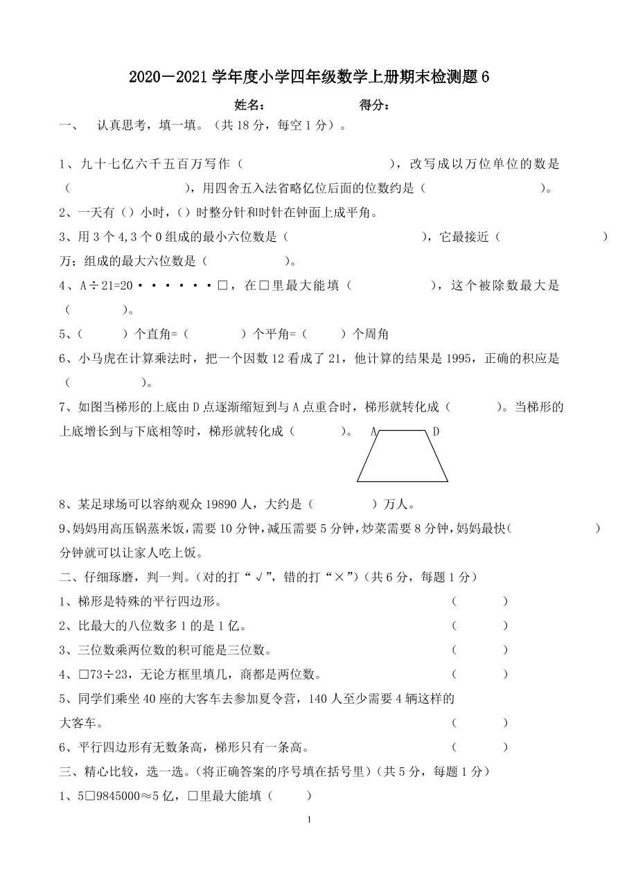 2020-2021学年度小学四年级数学上册期末检测题6[试卷后含答案]_好学