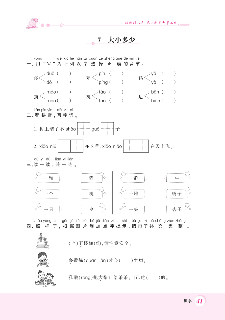 部编版一年级语文上册画课后习题及答案