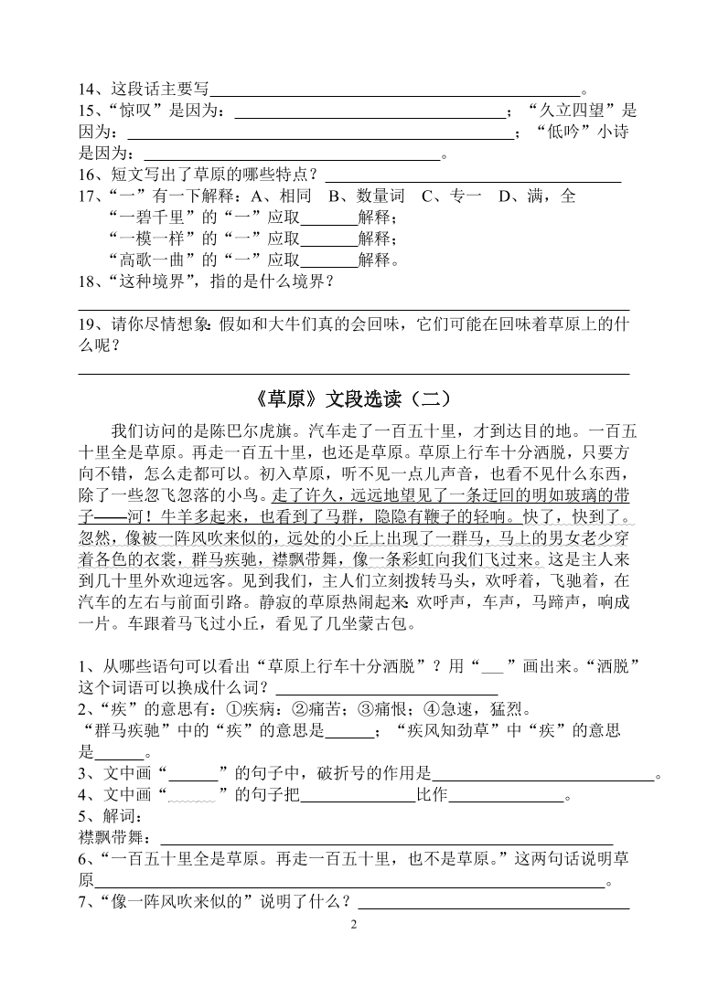 人教版语文五年级下册课内阅读训练题