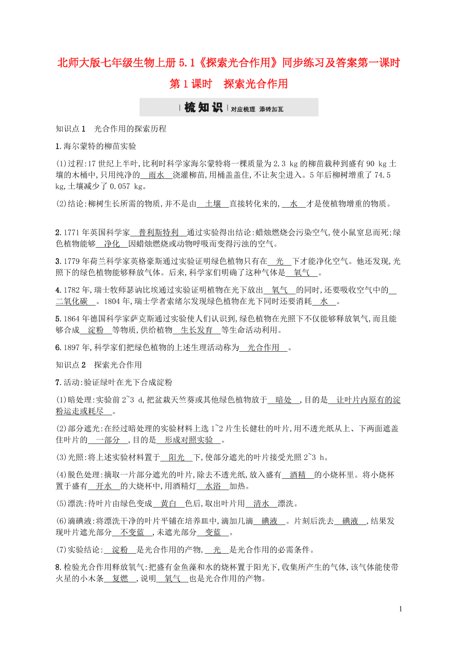 初一生物考试卷 初一生物试题大全 好学电子课本网