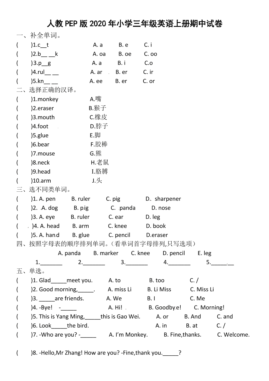 人教pep版2020年小学三年级英语上册期中试卷