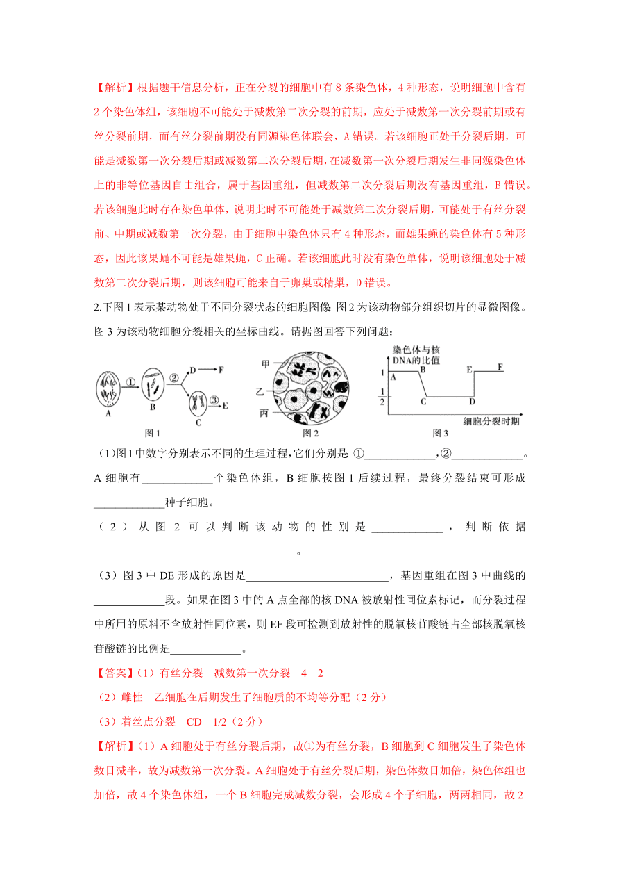 20202021学年高三生物一轮复习易错题04细胞的生命历程