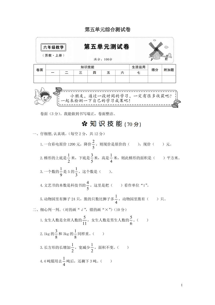 苏教版六年级数学上册第五单元综合测试卷附答案