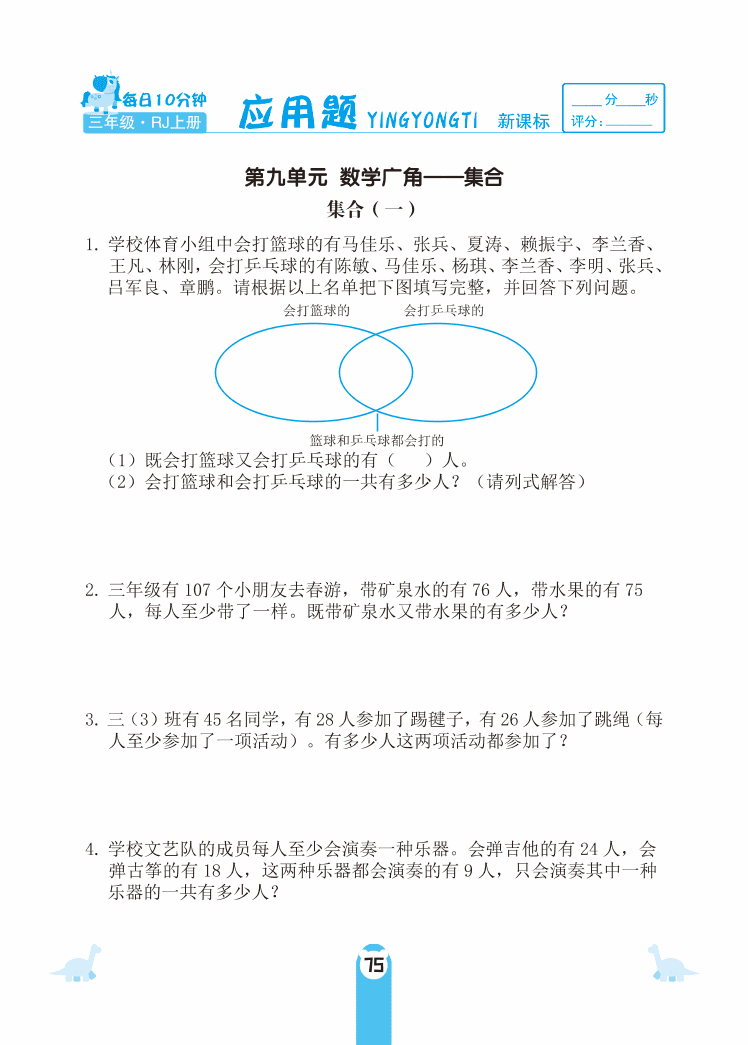 人教版三年級數學上冊數學廣角集合課後習題及答案pdf