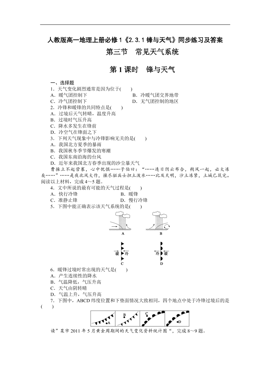 高一地理考试卷 高一地理试题大全 好学电子课本网