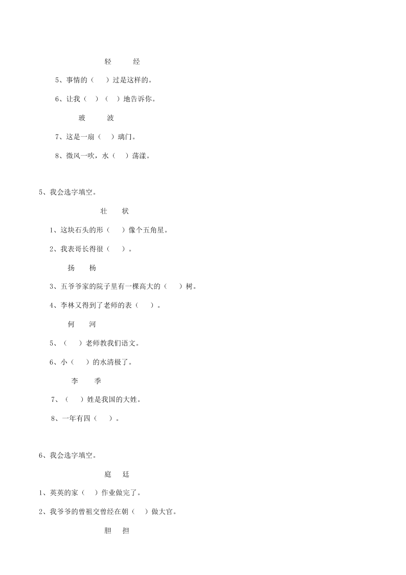 19届小升初语文专题复习 04 汉字形近字 10页 Word版 含答案 试卷后含答案 好学电子课本网