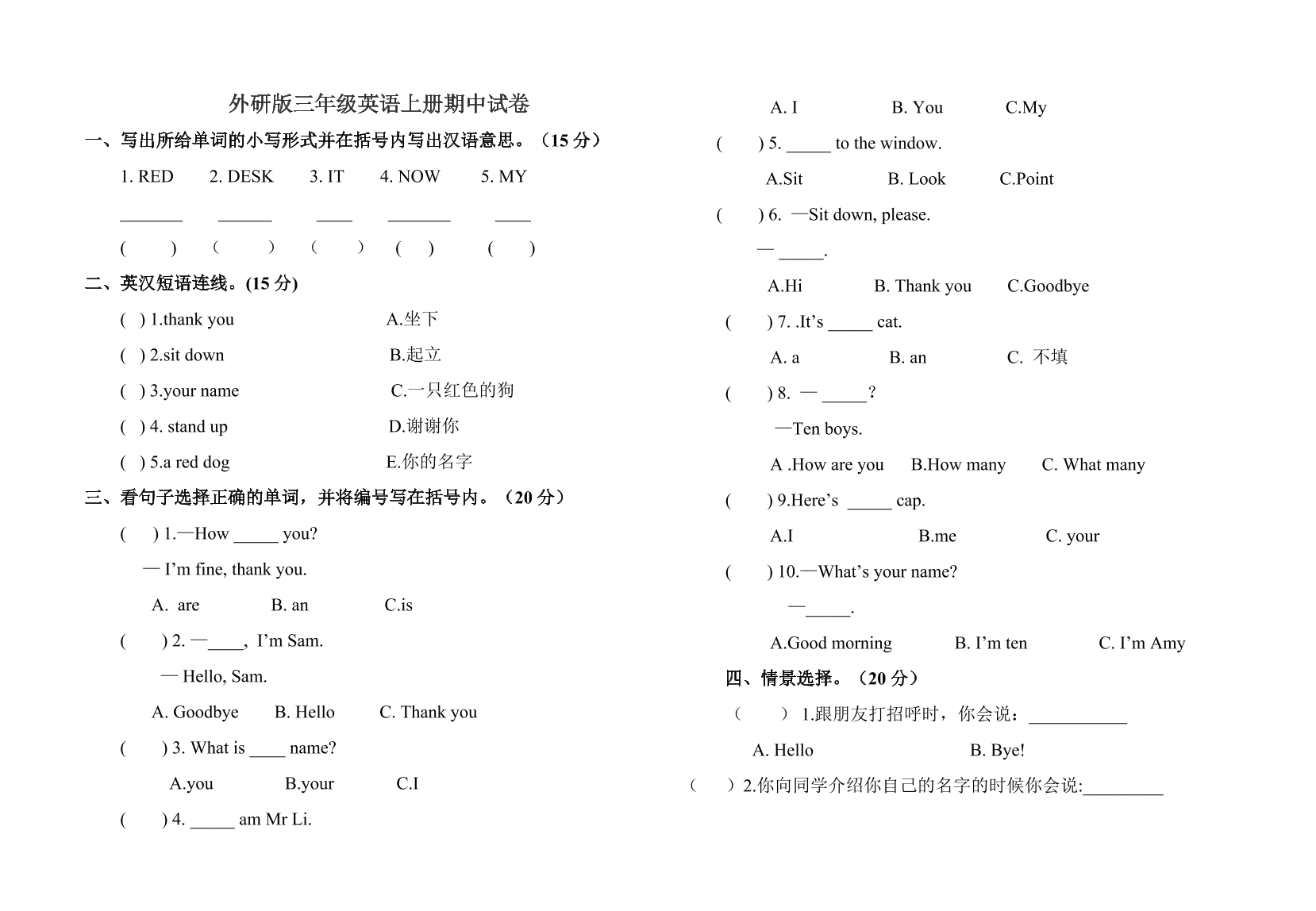 人教版小学数学三年级上册期末水平测试题及答案(4[试卷后含答案]