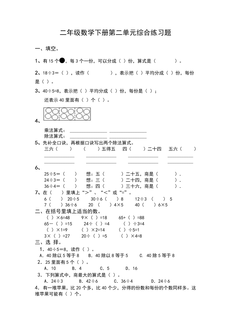 二年级数学下册第二单元综合练习题 试卷后含答案 好学电子课本网