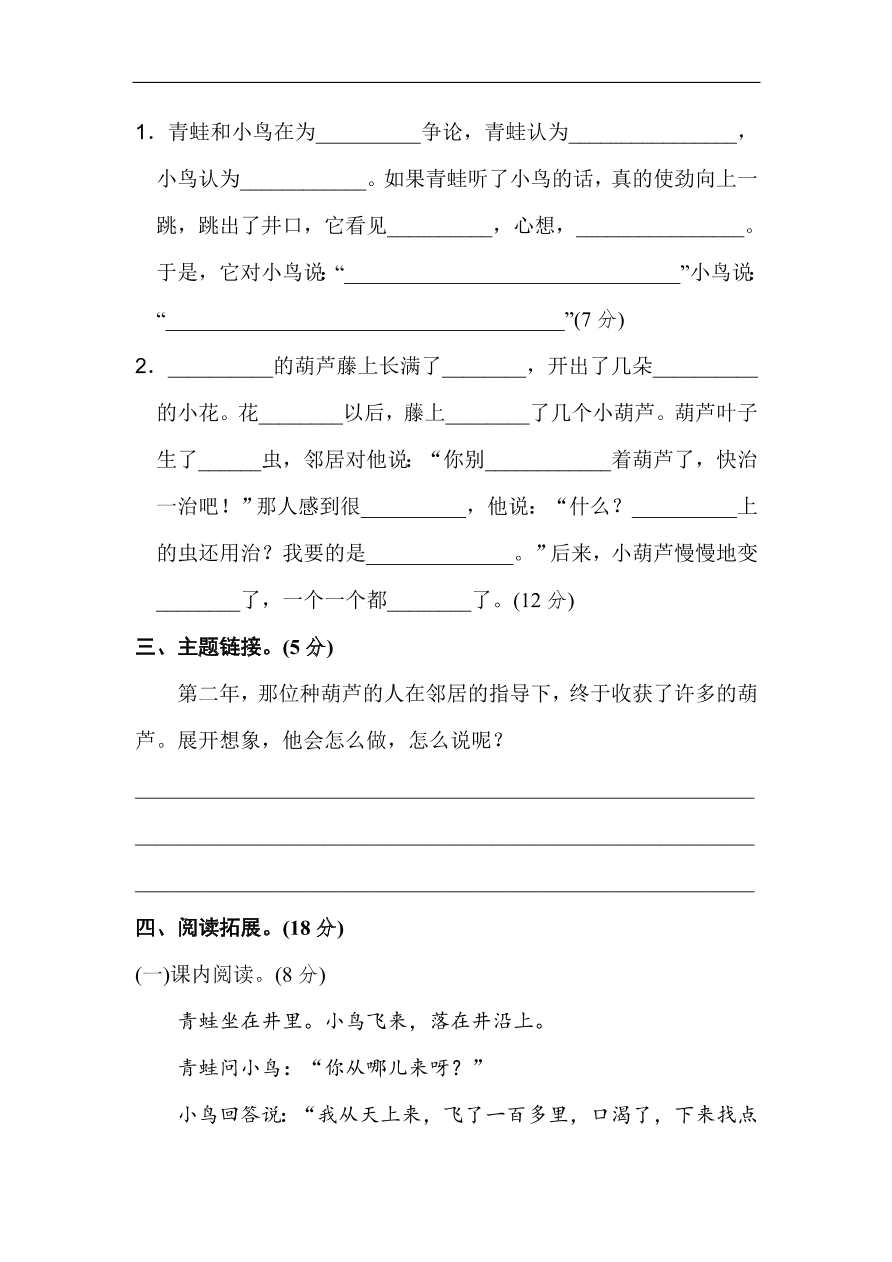 新部編人教版二年級上冊語文第五單元試卷及答案2