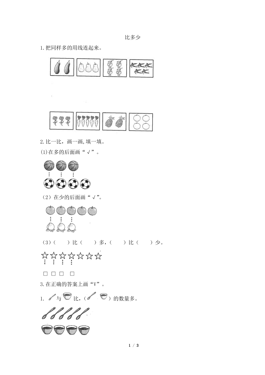 人教版一年級數學上冊比多少課後習題及答案pdf