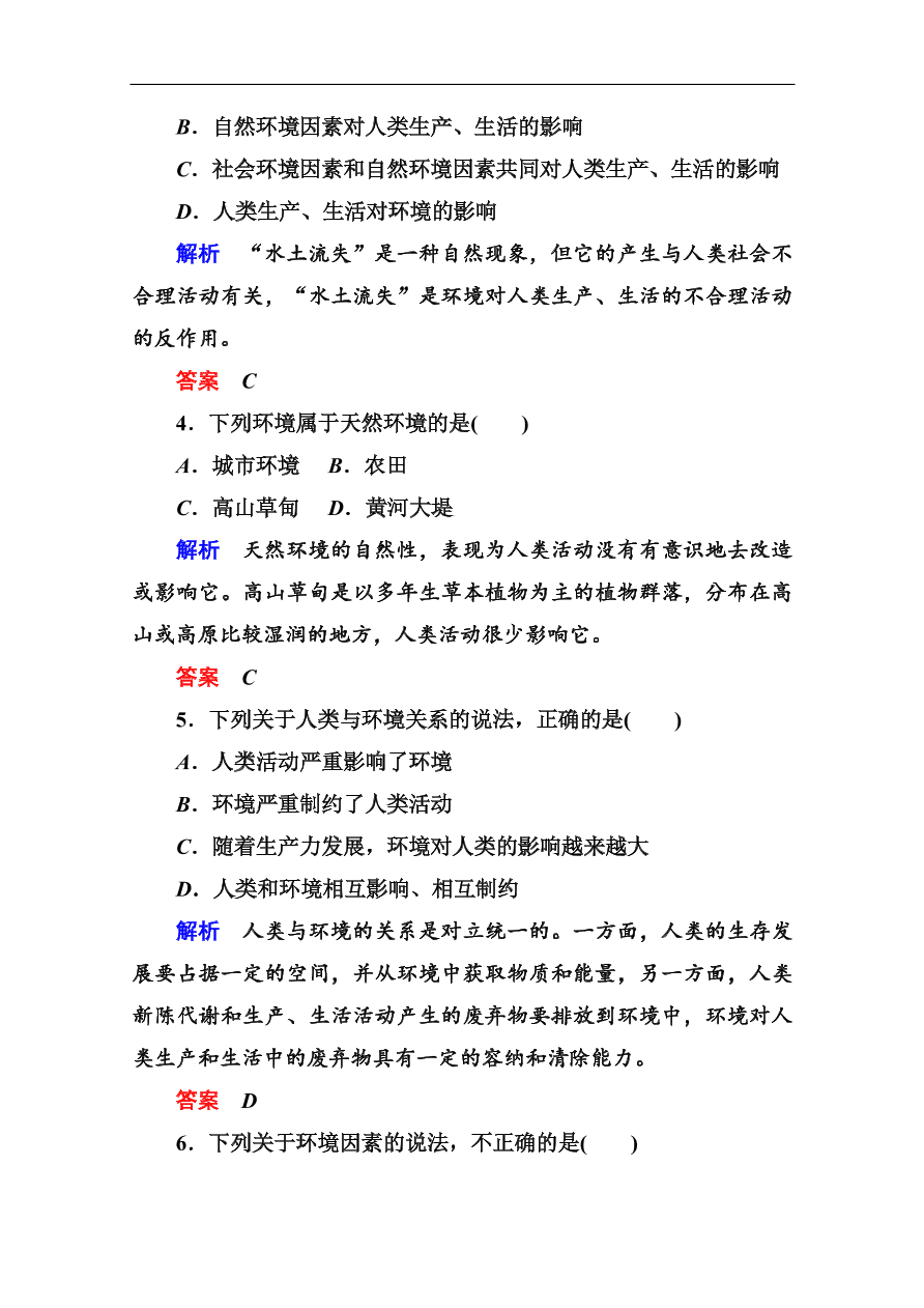 湘教版高二地理必修3第一章 环境与环境问题 第一节同步练习及答案 试卷后含答案 好学电子课本网