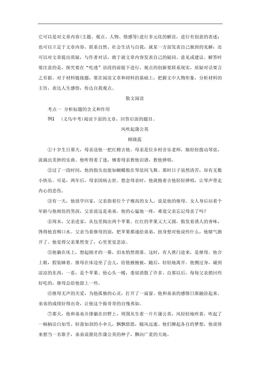 中考語文複習第二篇現代文閱讀第一節文學作品閱讀小說散文閱讀講解