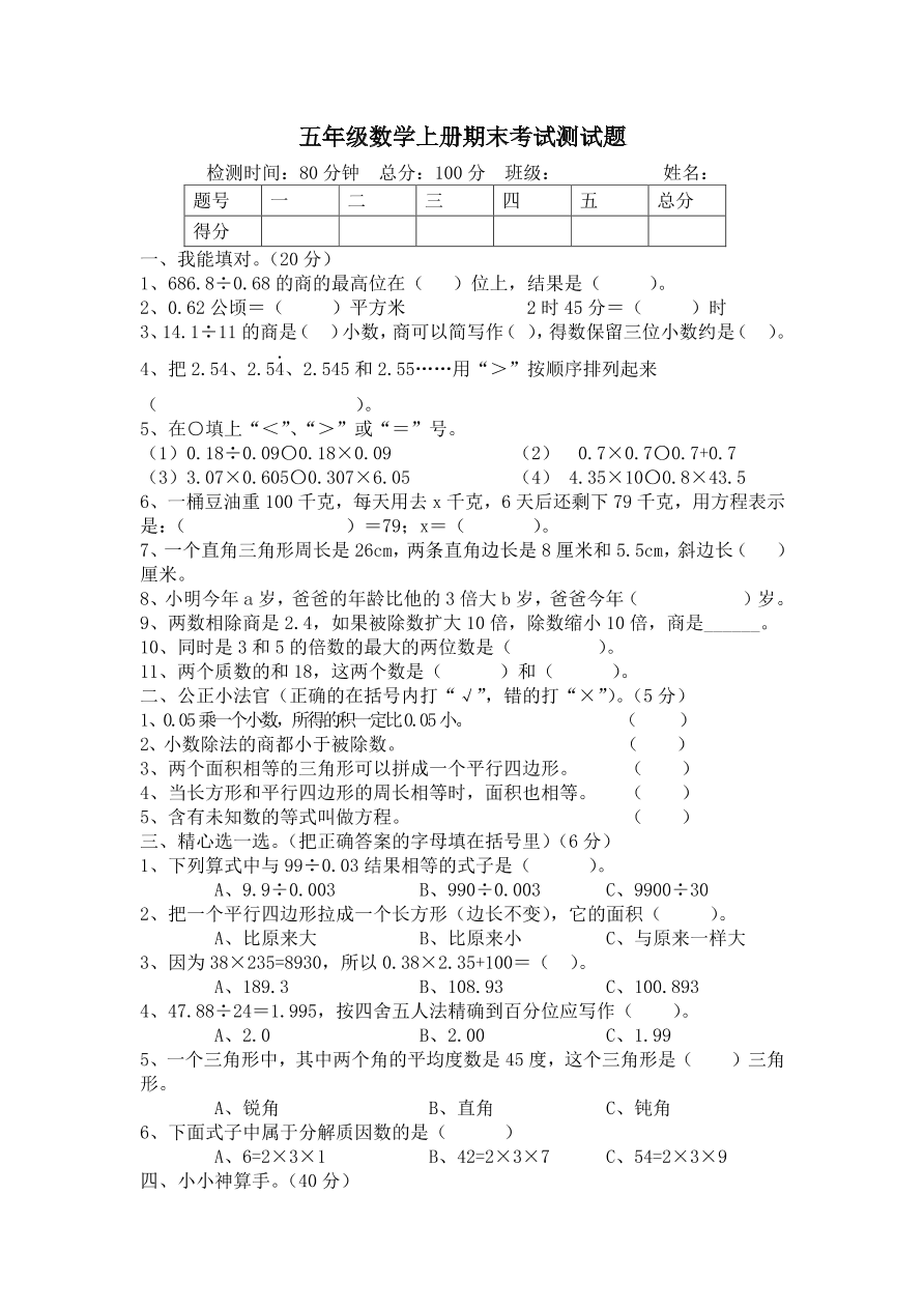 青岛版小学五年级数学上册期末测试卷及答案(pdf[试卷后含答案]_好学