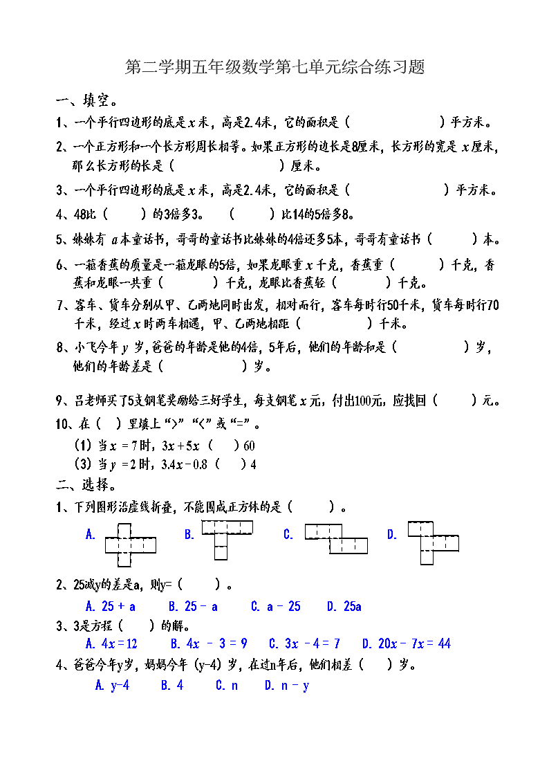 第二学期五年级数学第七单元综合练习题 试卷后含答案 好学电子课本网