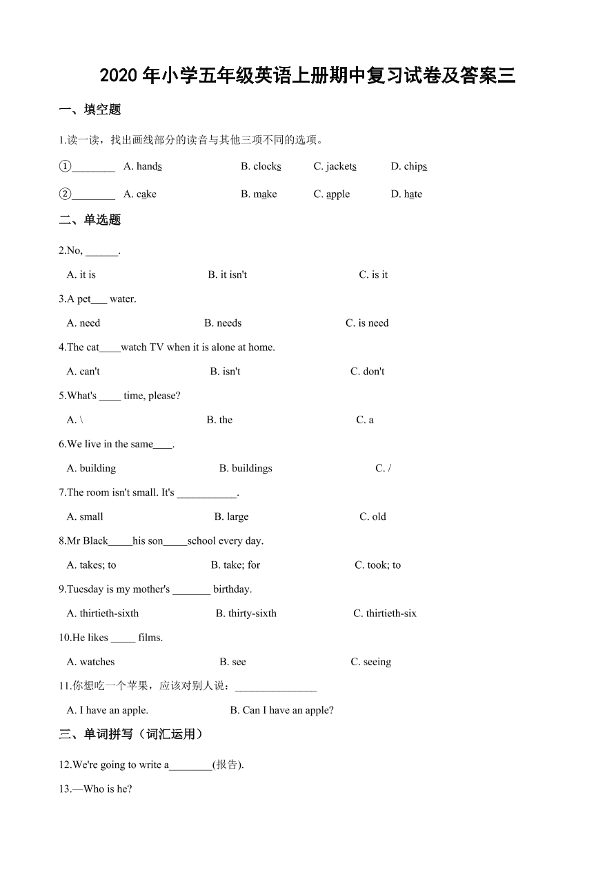 今天给大家带来的一套期中试题试卷试题是2020年小学五年级英语上册