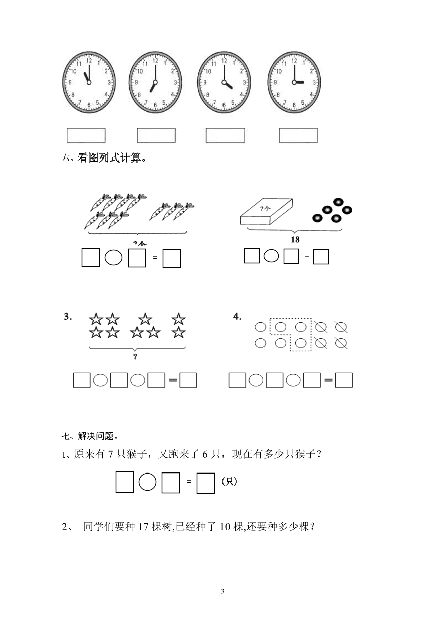 人教版小学一年级数学上册期末水平测试题2