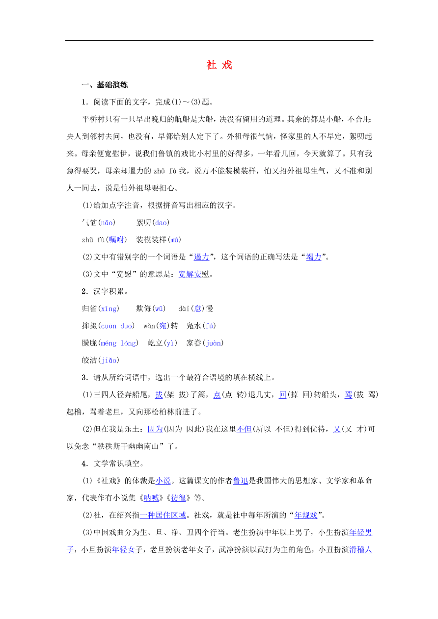 八年级数学下册例题分析18 1 1 第2课时平行四边形的对角线的特征 试卷后含答案 好学电子课本网