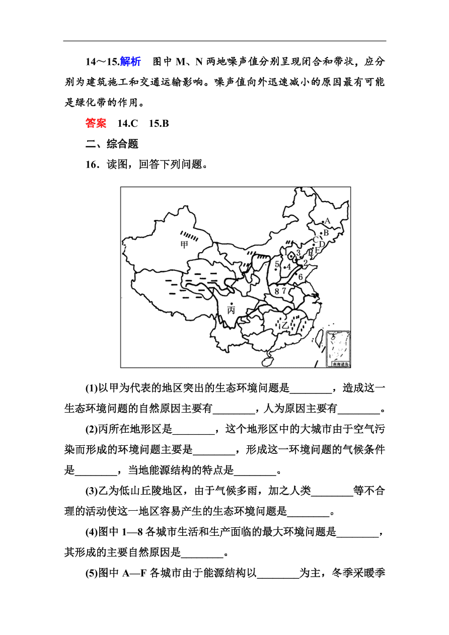 湘教版高一地理必修2 4 1人类面临的主要环境问题 同步练习及答案 试卷后含答案 好学电子课本网