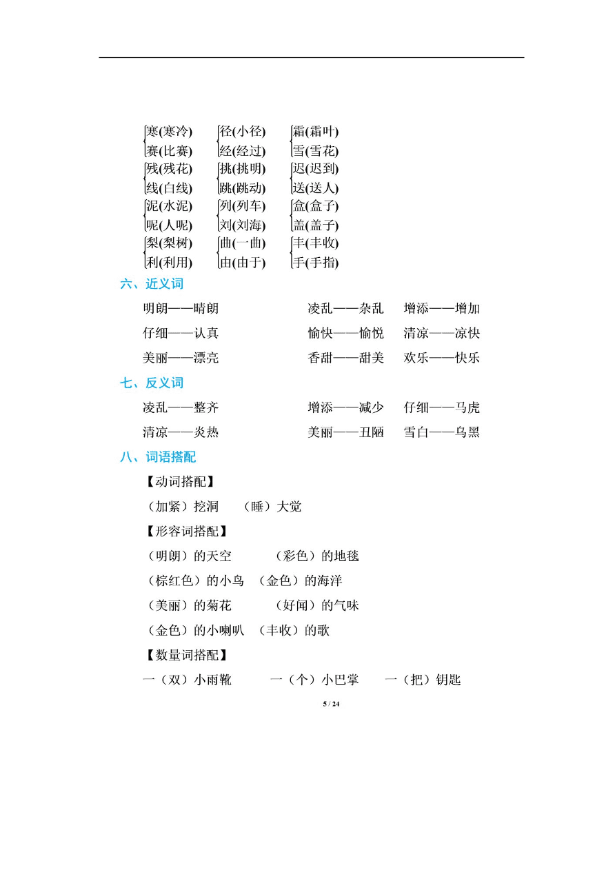 部编版三年级语文上册期末总复习资料汇总