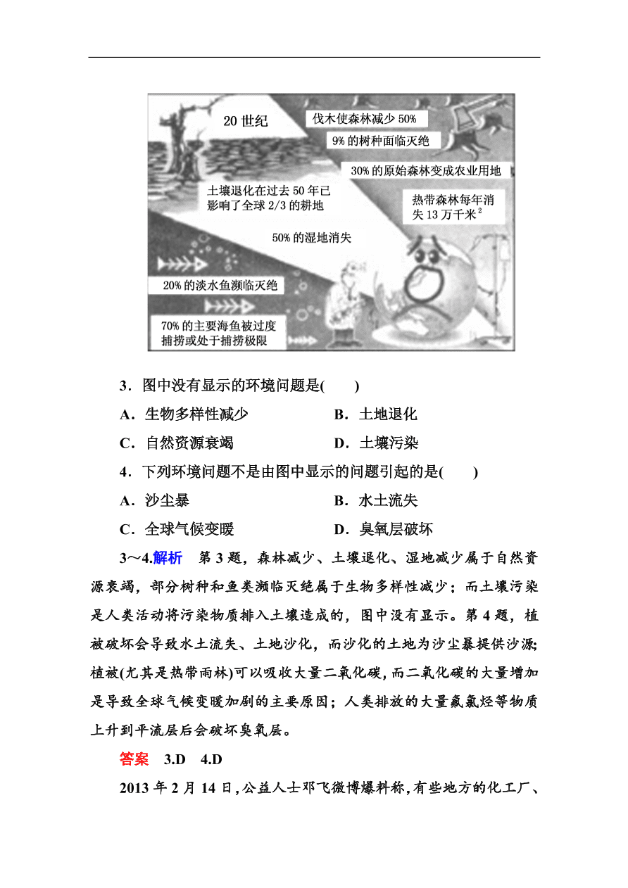 湘教版高一地理必修2 4 1人类面临的主要环境问题 同步练习及答案 试卷后含答案 好学电子课本网