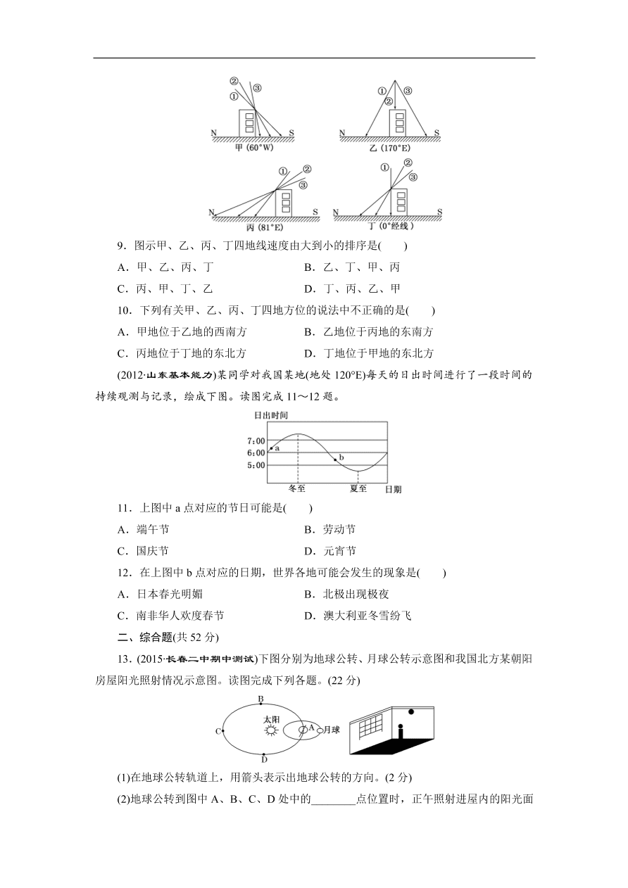 湘教版高一地理必修一 1 3地球的运动 同步练习作业及答案2 试卷后含答案 好学电子课本网