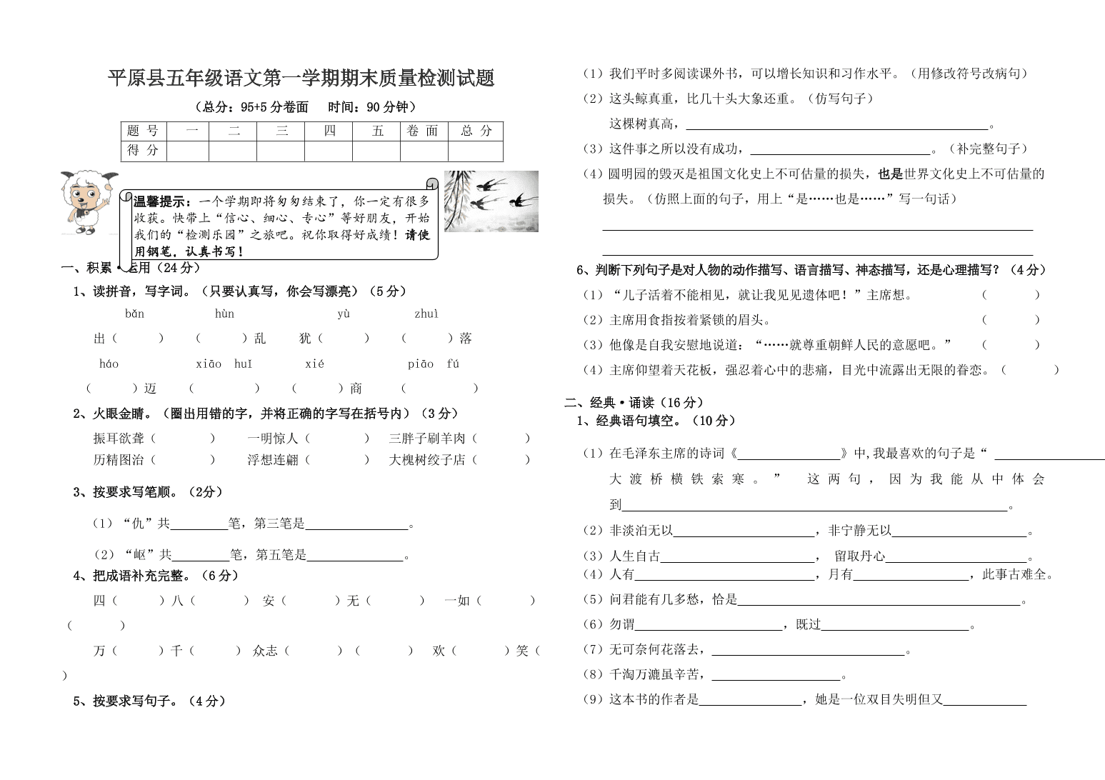 平原县五年级语文第一学期期末质量检测试题[试卷后含答案]_好学电子