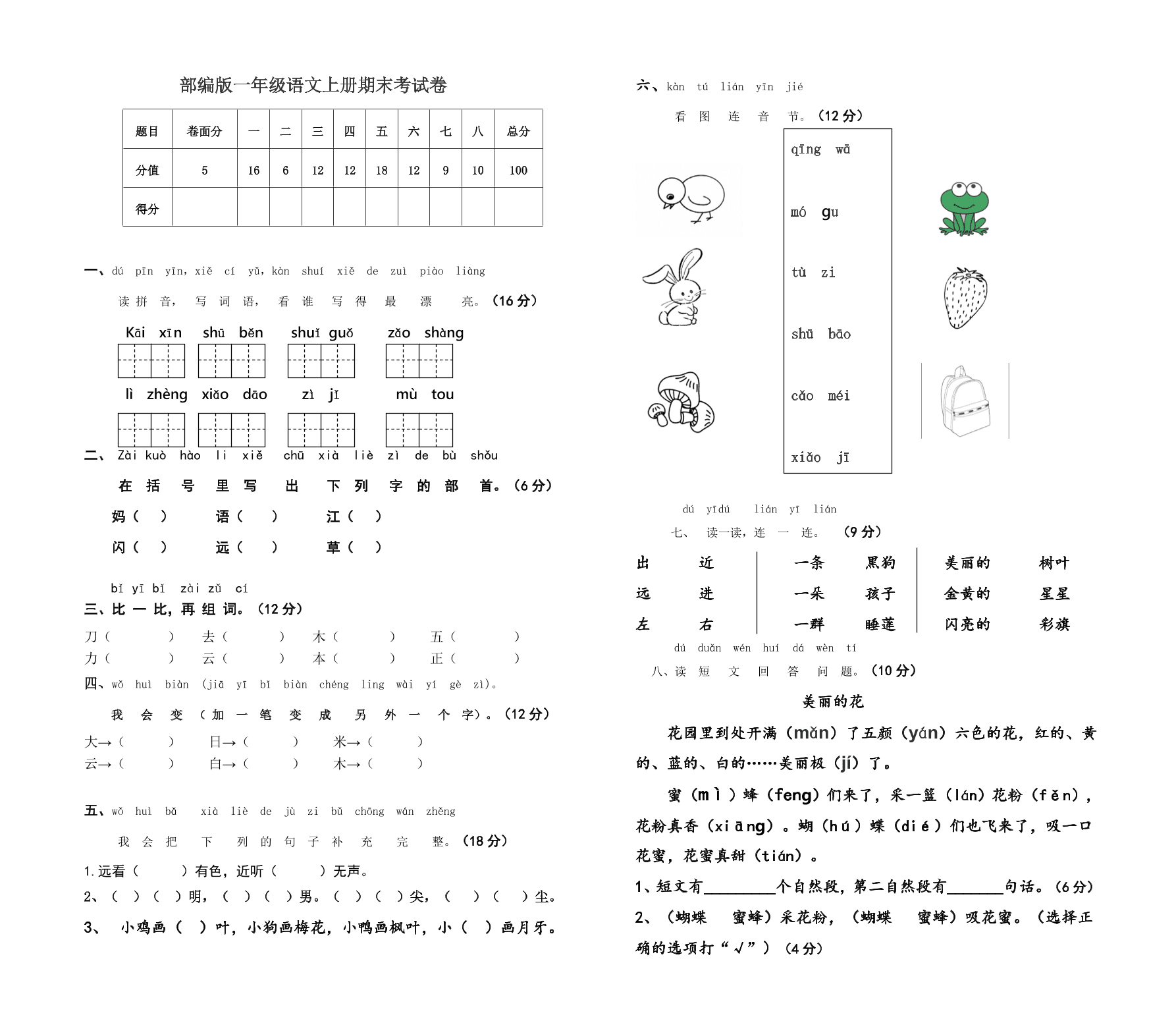 一年级期末考试 上册图片