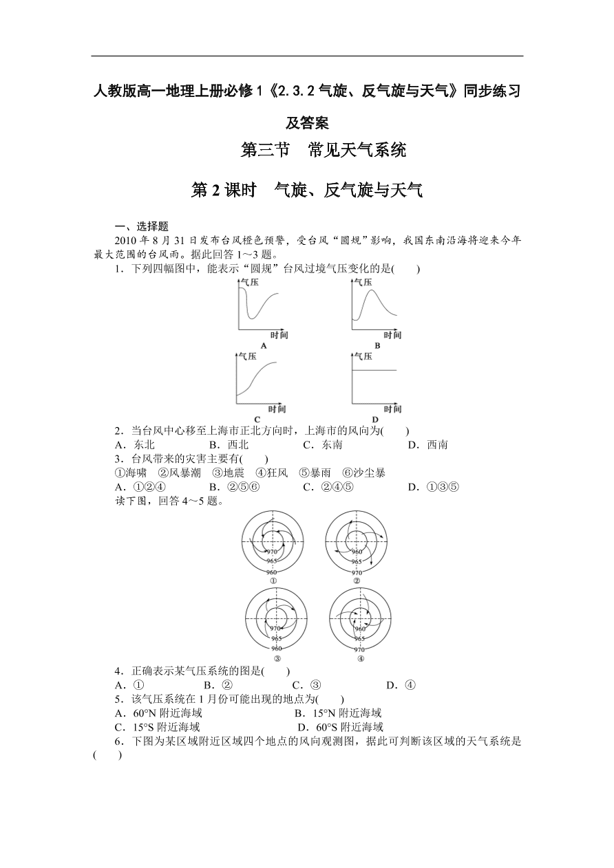 高一地理考试卷 高一地理试题大全 好学电子课本网