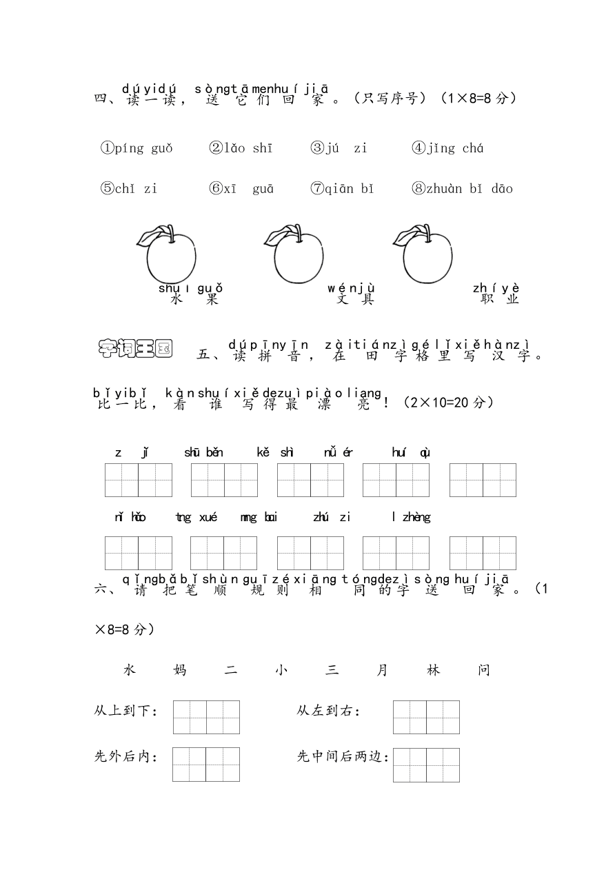 江岸区小学一年级语文上期末考试试卷及答案
