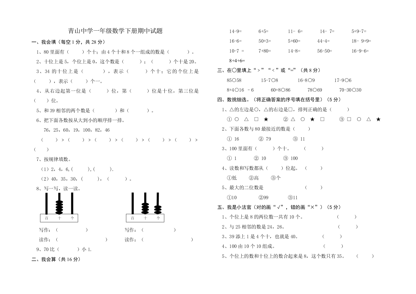 青山中学一年级数学下册期中试题 试卷后含答案 好学电子课本网