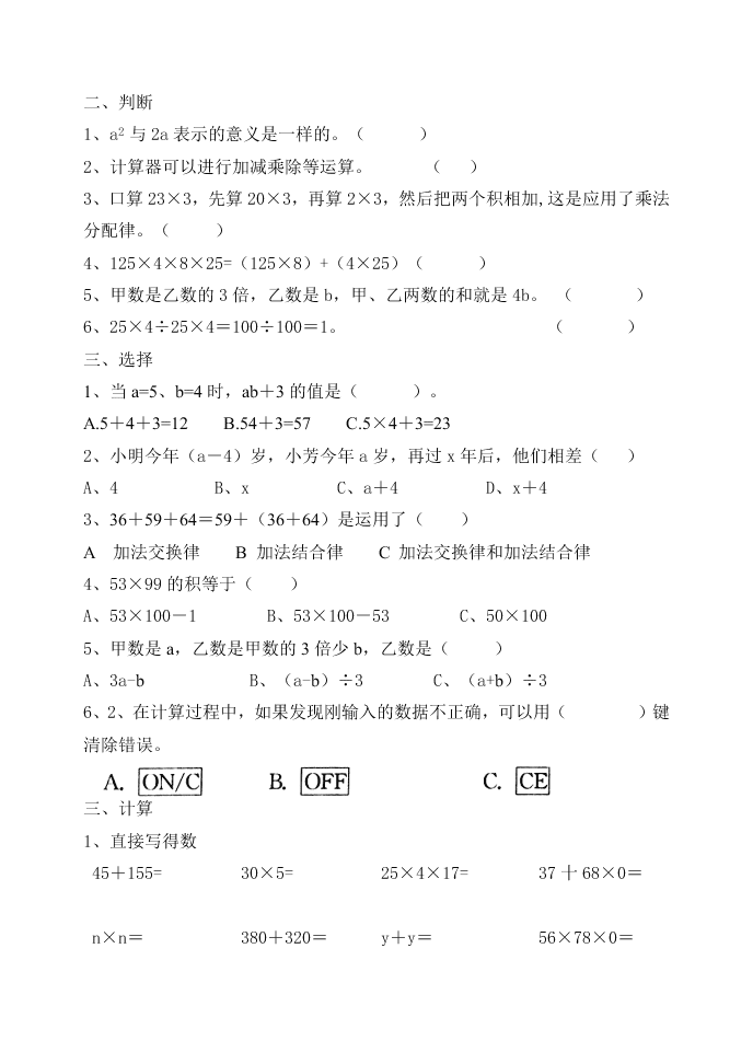 青岛版四年级数学下册一二单元测试题