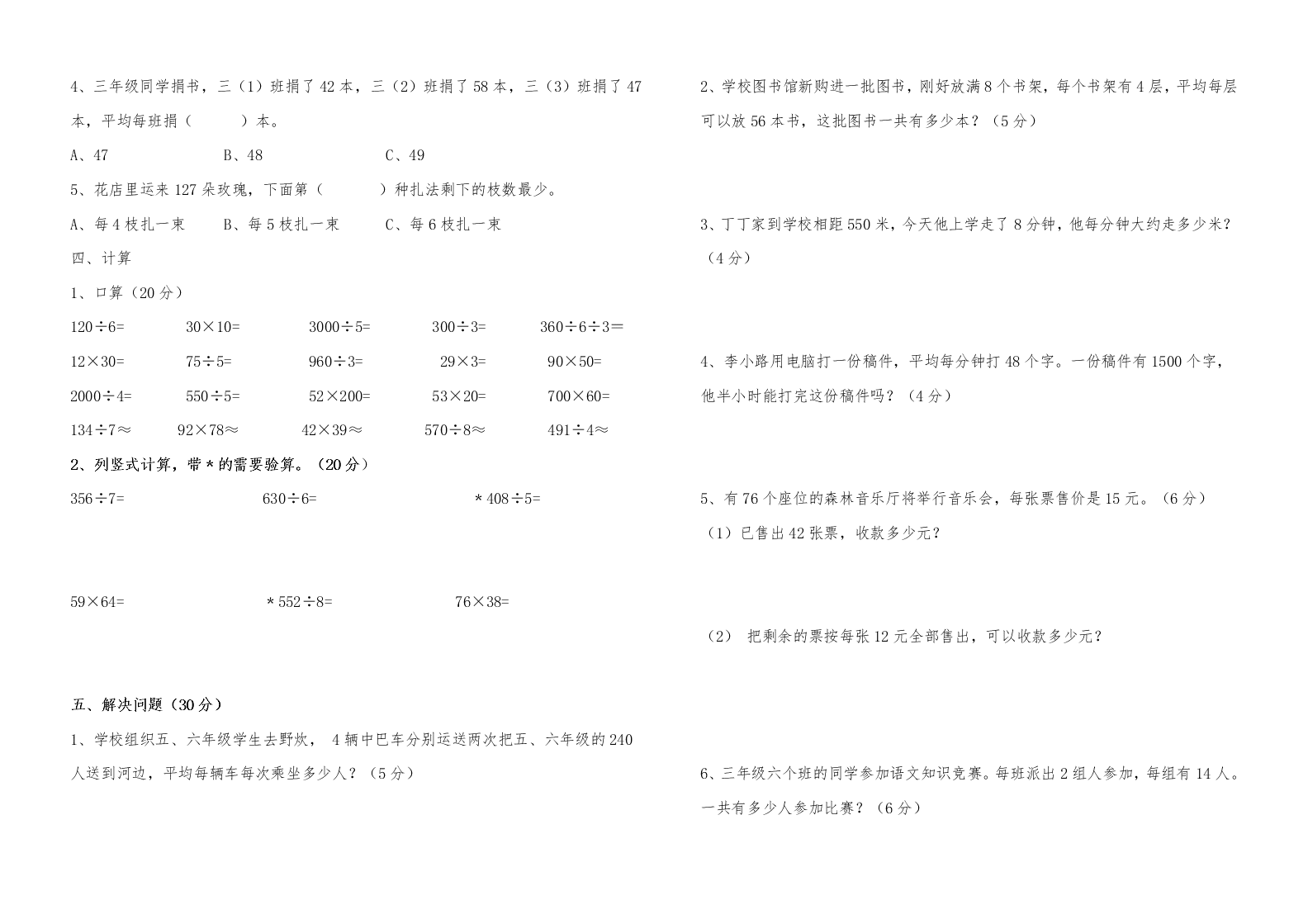 三年级数学第二学期期中试题 试卷后含答案 好学电子课本网