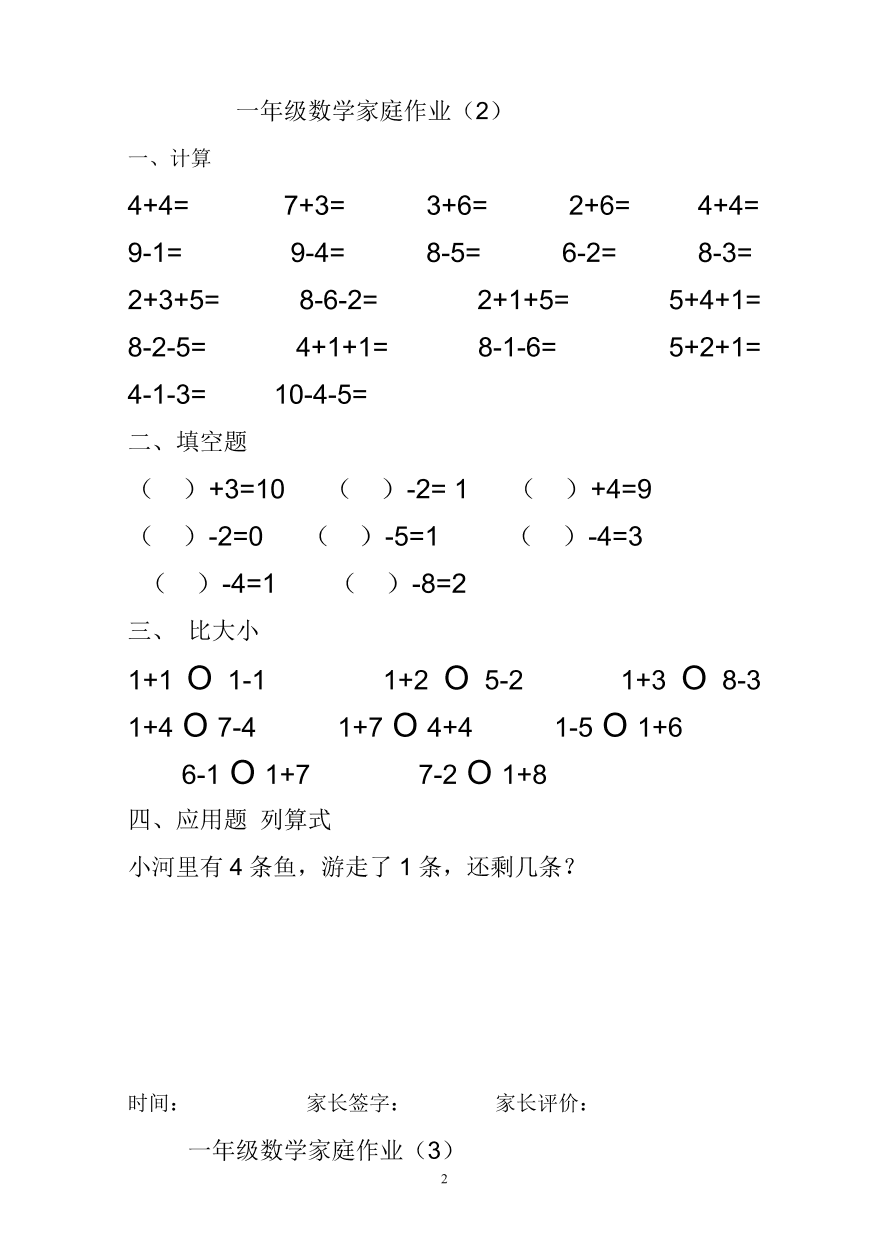 一年级数学上册专项练习10以内加减法练习题25套